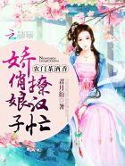 极品透视学生夏梦菲什么时候被推倒的?